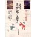  загадка. . век ...[simpojium] восток Азия. повторный обнаружение /. сверху волна Хара, сверху рисовое поле правильный .[ вместе сборник ]