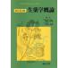  сырой фармакология . теория / дефект волна . самец, Цу рисовое поле ..[ сборник ]