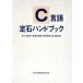 C язык . камень рука книжка / Sasaki . Хара, склон шт .. прекрасный, добродетель рисовое поле . история, лес ..[ работа ]