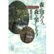  лес ...., лес . приятный . уже лес .. час регистрация Shogakukan Inc. библиотека 59/ север .. прекрасный ( автор )