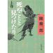 ..... видеть . разряд .( сверху ) Shincho Bunko / Ryu Keiichiro ( автор )