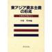  восток Азия .книга@ принцип. форма . сравнение история. . пункт из / Nakamura .( автор )