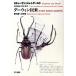 da- wing с эволюция теория к приглашение Hayakawa Bunko NF/ Stephen * J g-rudo( автор ),.книга@..