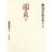 ..(.) gloss color ukiyoe complete set of works no. 11 volume | Fukuda peace .( author )