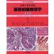  color Atlas base organization pathology |PaulWheater( author ),GeorgeBurkitt( author ),AlanStevens( author ),Jam