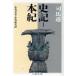  history chronicle (I)book@. Chikuma Scholastic Collection |. horse .( author ), small bamboo writing Hara ( translation person ), small bamboo . Hara ( translation person )
