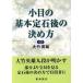  маленький глаз. основы . камень последующий решение . person .. Го книги 6/ большой бамбук герой ( автор )