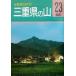  три слоя префектура. гора минут префектура альпинизм гид 23/. Sumitomo один ( автор ), скала ...( автор )