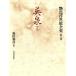  britain Izumi (.) gloss color ukiyoe complete set of works no. 8 volume | Fukuda peace .( author )