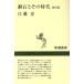 . камень . эта времена ( no. 4 часть ) Shincho подбор книг /. глициния .( автор )