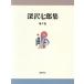  Fukazawa Shichiro сборник ( no. 10 шт ) эссе / Fukazawa Shichiro ( автор )
