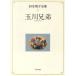  шар река родственная ( no. 7 шт ) шар река родственная Sugimoto Sonoko полное собрание сочинений 7/ Sugimoto Sonoko ( автор )