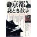  Kyoto загадка время прогулка старый столица 1200 год. роман ..../ левый person ..( автор )