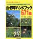  гора * травы рука книжка 671 вид ... глаз . делать из обсуждаемый травы до тщательный гид!!/ Yamaguchi ..