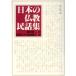  japanese Buddhism folk tale compilation | front rice field ..( author ), mountain root furthermore .( author ),. rice field . two 