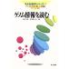  геном информация . читать Neo биология серии no. 2 шт 2 геном из видел новый живое существо изображение /. рисовое поле .( сборник человек ),.