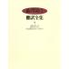 .. дракон . письменный перевод полное собрание сочинений (5)/ Shibusawa Tatsuhiko ( перевод человек )