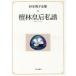 ... после я .( no. 10 шт )... после я . Sugimoto Sonoko полное собрание сочинений 10/ Sugimoto Sonoko ( автор )