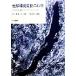  земля окружающая среда изменение. наука ba кальмар ru озеро doli кольцо Project / Inoue источник .( автор ), Kashiwa .. 2 ( автор ),