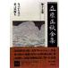  Tachihara Masaaki полное собрание сочинений ( no. 17 шт ) зимний ....* сон. .../ Tachihara Masaaki ( автор )