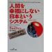  человек .. удача . не делать Япония и система новый перевод решение версия Shincho OH! библиотека / Calle ru Van *wo reflet n(