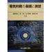  электрическая цепь. основа .../ takada мир .( автор ), склон .( автор ), Inoue ..( автор ), Aichi . история ( автор )
