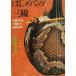  start .. sanshin Okinawa *. old *. -ply mountain. folk song ...| lacquer field writing .( author )