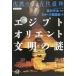 ... старый плата . следы ejipto* Orient документ Akira. загадка .. фирма +α библиотека /k.-k редактирование часть ( сборник человек ), Yoshimura произведение .