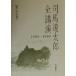  Shiba Ryotaro все лекция ( no. 2 шт ) 1984-1989/ Shiba Ryotaro ( автор )