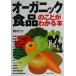  органический еда. ... понимать книга@/ ширина рисовое поле ..( автор )