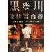  Kurokawa талант kyogen 100 номер / Watanabe страна ., -слойный рисовое поле .., правильный рисовое поле лето .