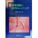. body деятельность . body сила тренировка / Fujiwara . Хара ( автор ), вне гора .( автор )