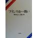  Франция история c ../ Hattori весна .( сборник человек ),. река .( сборник человек )