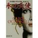  лед. ангел . изначальный детектив библиотека / Carol * O'Connell ( автор ),. шт. лето .( перевод человек )