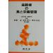  пожилые люди. еда . питание управление / Watanabe .( сборник человек ), Takeda Британия 2 ( сборник человек ), внутри рисовое поле . дорога ( сборник человек ), Япония питание еда ...
