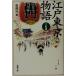 Edo Tokyo история внизу блок . Shincho Bunko / Shinchosha ( сборник человек )