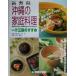  длина . префектура Okinawa. домашняя кулинария один . три .. .../ Okinawa. еда . мысль ..( автор ),. выгода ..