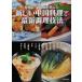  знаменитый магазин *.. магазин . объяснить новый China кулинария . новейший кулинария техника / asahi магазин выпускать редактирование часть ( сборник человек )