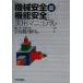 [ механизм безопасность / функция безопасность ] практическое использование manual / Япония машинное производство полосный ..( сборник человек ), Япония электрический измеритель промышленность .( сборник человек ),.
