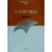  японский язык line перемещение теория японский язык образование серии no. 2 шт /. рисовое поле хорошо документ ( сборник человек )