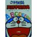  Doraemon изучение английского языка . словарь /. остров правильный один .( сборник человек ), Glenn fa задний ( сборник человек ), Anna - Marie fa задний (