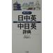 tei Lee день средний Британия * средний день Британия словарь / три .. сборник . место ( сборник человек ), Ikeda .