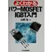  хорошо понимать энергия MOSFET/IGBT введение / Yamazaki .( автор )