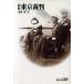 . запись Tokyo . штамп средний . библиотека 20 век BIBLIO/ Kiyoshi . один .( автор )