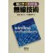. время . понимать беспроводной технология / Yamazaki . Хара ( автор ), высота ..