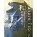  мир. ткань . надеть традиция .. японский ткань . произведение . элегантный одежда / Shibata . прекрасный .( автор )