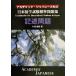  Япония учеба за границей экзамен стандарт рабочая тетрадь регистрация . проблема /....( автор )