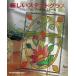  новый витражное стекло .... возможен искусство ryumie-ru/ самец курица фирма ( сборник человек )