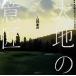  большой земля. дизайн новый версия Inoue . один проект Golf course фотоальбом / гора рисовое поле . дорога 