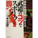  будо. kotsu. sport ..! движение основа теория . объяснить / Yoshida . история ( автор )